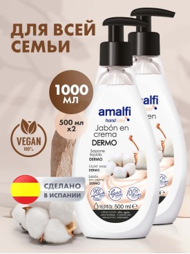 Жидкое крем мыло для рук с дозатором DERMO, 500 мл - 2 шт