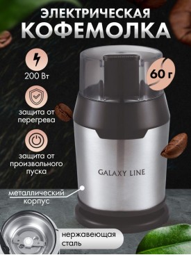 Кофемолка электрическая GL 0906 мельница для зерен
