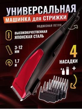 Машинка для стрижки волос электрическая LINE GL 4101+насадки