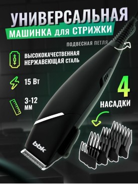 Машинка для стрижки волос электрическая BHK100 + насадки