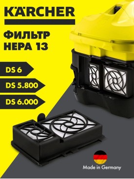 Фильтр для пылесоса HEPA 13, для моделей DS