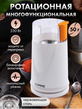 Кофемолка электрическая LU-2605 мельница для зерен