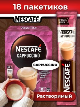 Кофе 3 в 1 в пакетиках растворимый НЕСКАФЕ Cappuccino, 18 шт