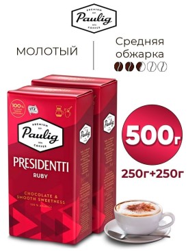 Кофе молотый PRESIDENTTI RUBY 100% арабика 500 г