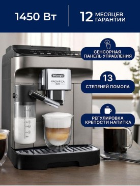 Кофемашина автоматическая Magnifica Evo ECAM290.81.TB