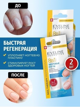 Лак для ногтей 8в1 Здоровые ногти 2шт