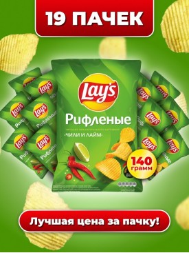 Чипсы картофельные LAYS ЧИЛИ и ЛАЙМ рифленые коробка 19х140г