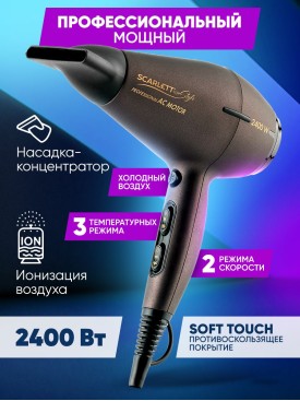 Фен для волос с насадками SCHD70I32 для укладки + ионизация