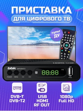Цифровая приставка для телевизора ресивер тюнер SMP028HDT2