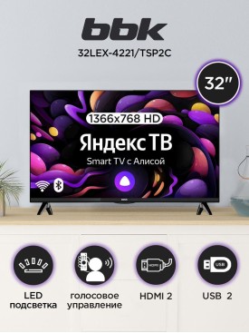 Телевизор 32 диагональ с wi-fi SMART TV HD 32LEX-4221/TSP2C