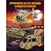 Набор машинок Военная техника и вертолет, Игрушки детские