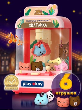 Игровой автомат Хватайка с игрушками Мини подарок детям