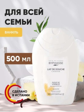 Крем гель для душа Ваниль CARESSE, 500 мл, Испания