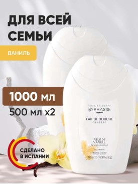 Крем гель для душа Ваниль CARESSE, 500 мл, 2 шт, Испания