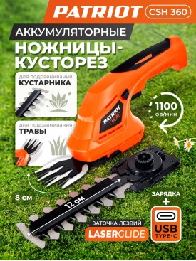 Ножницы-кусторез аккумуляторный садовый CSH 360, 3.6 В