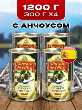 Оливки без косточки зеленые с Анчоусами в банке 300 гр, 4 шт
