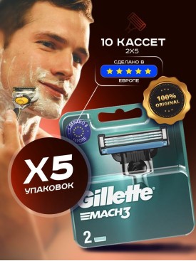 Сменные кассеты MACH3 для бритья лезвия для бритвы 10 шт