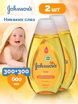 Детский шампунь для новорожденных детей Без слез 300мл, 2 шт