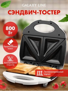 Сэндвичница бутербродница электрическая, тостер LINE GL 2954
