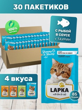 Корм для кошек влажный в пакетиках Набор с Рыбой, 30 шт