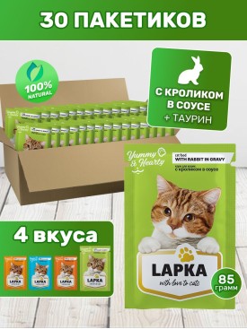 Корм для кошек влажный в пакетиках Набор с Кроликом, 30 шт