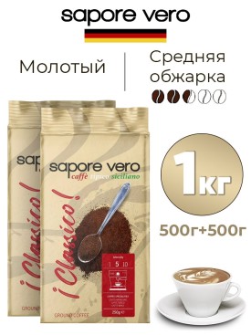 Набор кофе молотый Арабика и Робуста 1 кг (2 шт по 500гр)