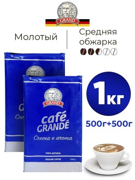 Набор кофе молотый Арабика и Робуста 1 кг (2 шт по 500гр)
