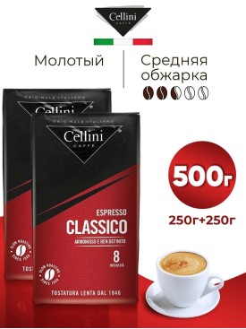 Кофе молотый Арабика Робуста Classico, Набор 250гр, 2шт