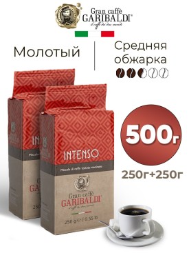 Набор кофе молотый Арабика Робуста, Intenso 250 гр, 2 шт