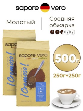 Набор кофе молотый Арабика Робуста Crema Cremoso 250г, 2 шт