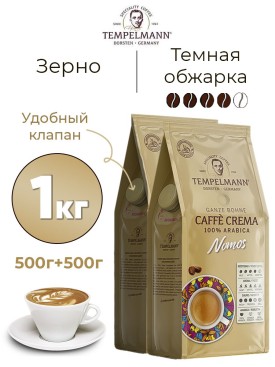 Кофе в зернах Арабика 100%, 1 кг, Набор Nomos, 2шт по 500гр