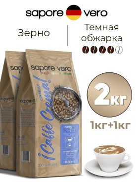 Набор кофе в зернах Арабика Робуста Crema Cremoso 1 кг, 2 шт