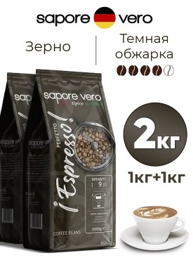 Набор кофе в зернах Арабика Робуста Espresso Perfetto 1кг х2