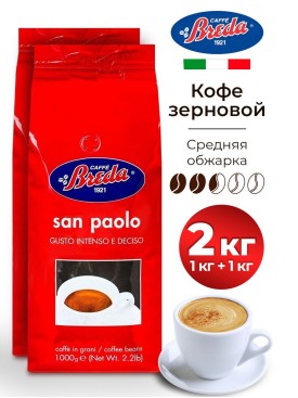 Набор кофе в зернах 2 кг San Paolo зерновой (1000г х2)