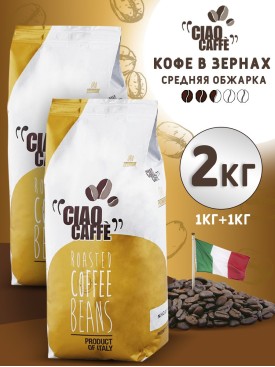 Набор кофе в зернах Арабика 100% Oro Premium 1 кг, 2 шт