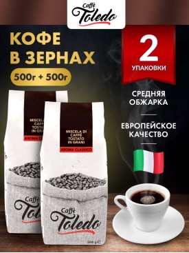 Набор кофе в зернах Aroma Classico зерновой, 1 кг (500г х2)