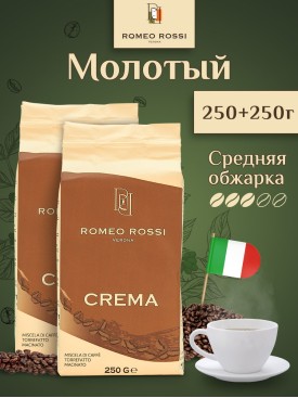 Кофе молотый Арабика Робуста CREMA 500гр, Набор (250г х2)