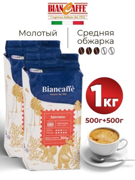 Кофе молотый Арабика Робуста INTENSO 1 кг, Набор (500гр х2)