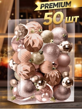 Елочные шары новогодние на елку Набор 50 шт, золото+розовый