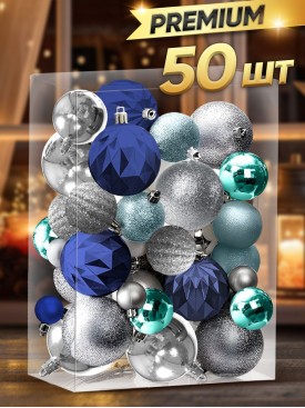 Елочные шары новогодние на елку Набор 50 шт, серебро+синий