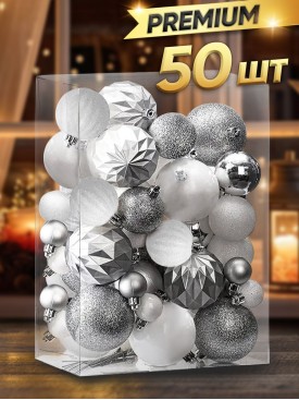 Елочные шары новогодние на елку Набор 50 шт, серебро+белый