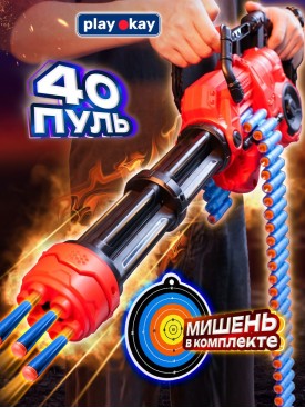 Пулемет игрушечный миниган с пульками на присосках