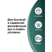 Средство дезинфицирующие для обработки рук 300 мл