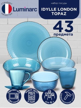 Набор посуды столовой тарелки сервиз для кухни 43 предмета