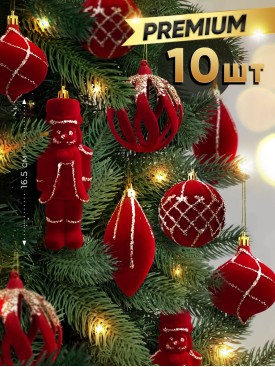 Елочные шары новогодние на елку Набор 10 шт