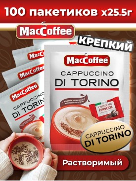 Кофе 3 в 1 в пакетиках Капучино с шоколадом МАККОФЕ, 100 шт