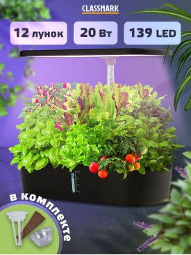 Гидропонная система выращивания растений с LED фитолампой