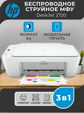 МФУ принтер струйный цветной DeskJet 2720, 3 в 1, сканер