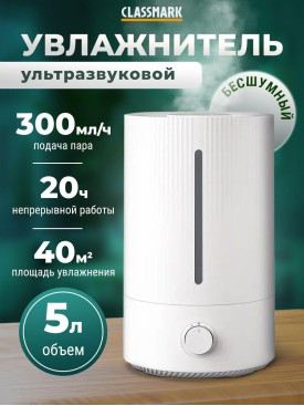 Увлажнитель воздуха для дома ультразвуковой 5 литров