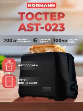 Тостер для хлеба с поддоном для крошек AST-023